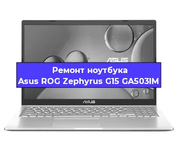 Замена hdd на ssd на ноутбуке Asus ROG Zephyrus G15 GA503IM в Москве